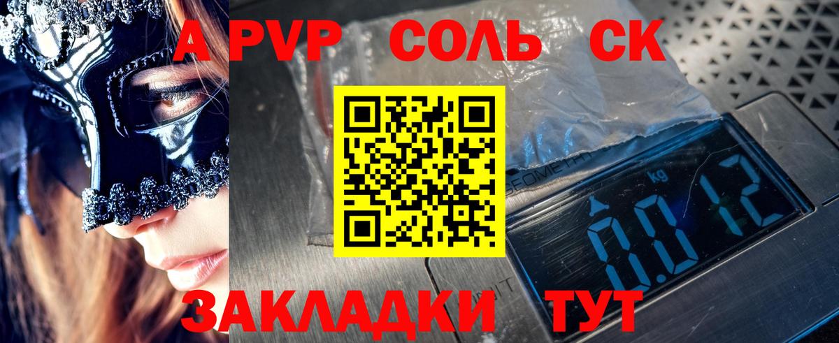 APVP СК  APVP  Вход с VPN  Alpha-PVP Соль  Краснодар  Альфа ПВП Crystall 