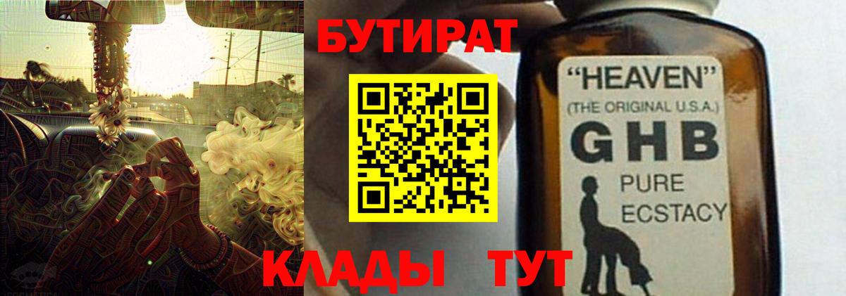 Бутират буратино Краснодар