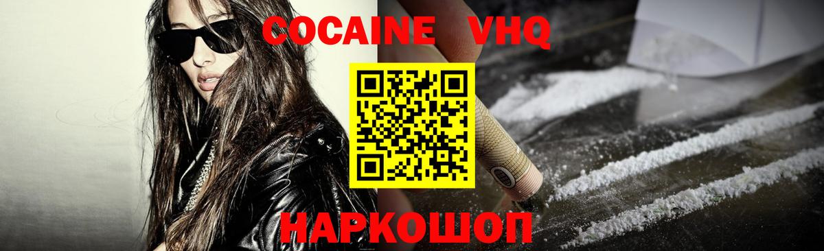 COCAIN Эквадор  Вход с VPN  Краснодар  COCAIN Колумбийский 