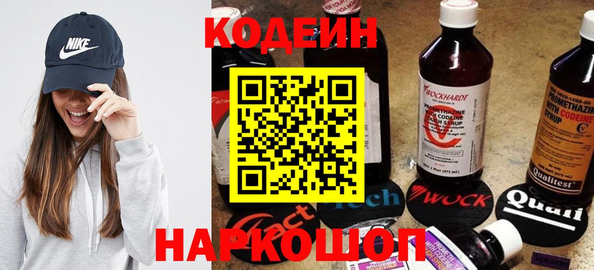 Codein напиток Lean (лин)  Codein напиток Lean (лин)  Краснодар  Вход с VPN 