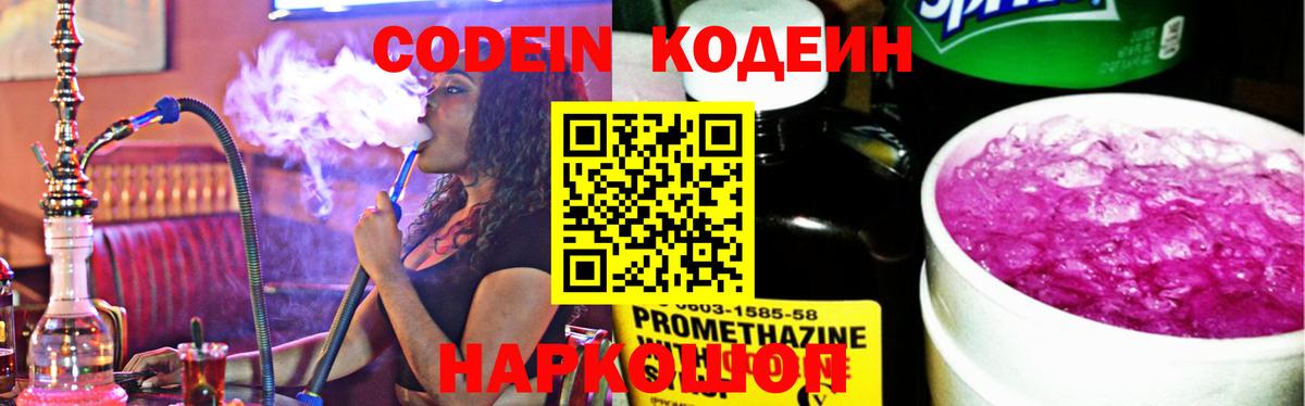 Кодеин напиток Lean (лин) Краснодар