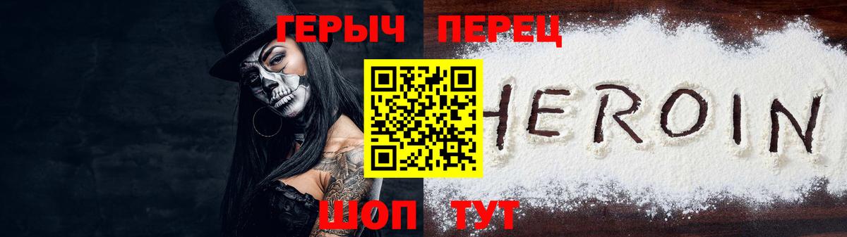 Героин  Героин Heroin  Вход с VPN  Краснодар 