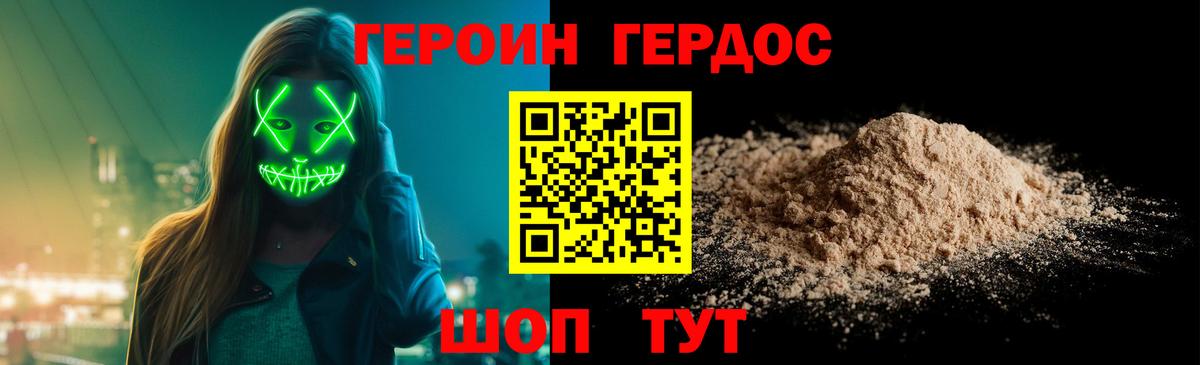 Героин гречка Краснодар