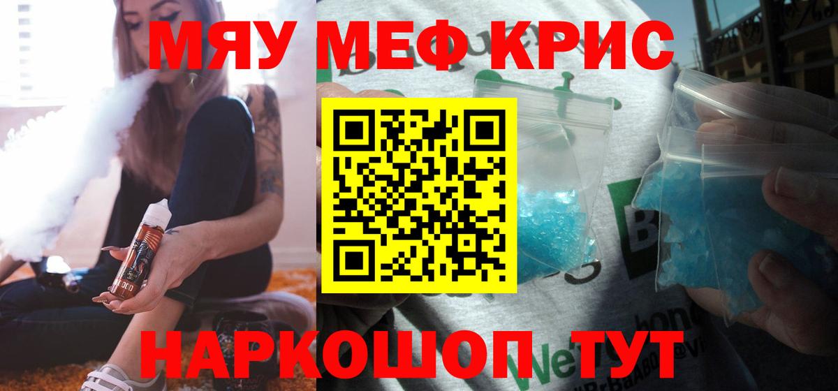 Меф  МЕФ мяу мяу  Вход с VPN  Меф кристаллы  Краснодар 