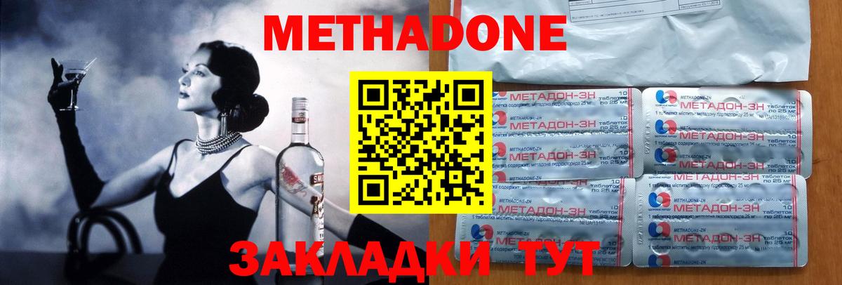 Метадон methadone  Вход с VPN  Краснодар  МЕТАДОН VHQ 
